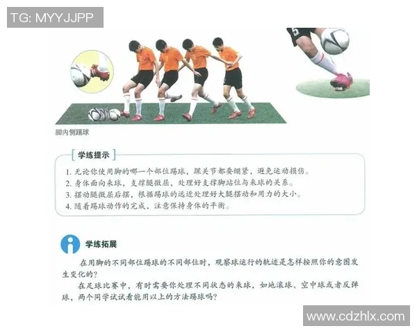 足球脚内侧传球技巧解析与实战演练方法分享